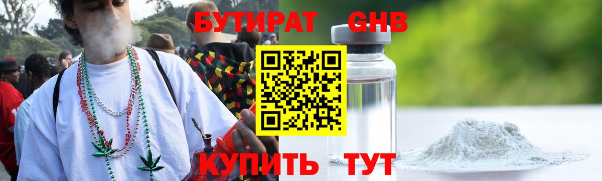 БУТИРАТ жидкий экстази Десногорск