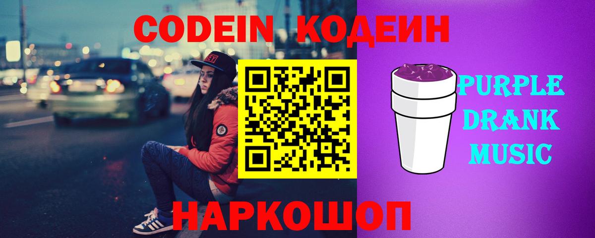 Codein напиток Lean (лин)  Вход с VPN  Codein напиток Lean (лин)  Десногорск 