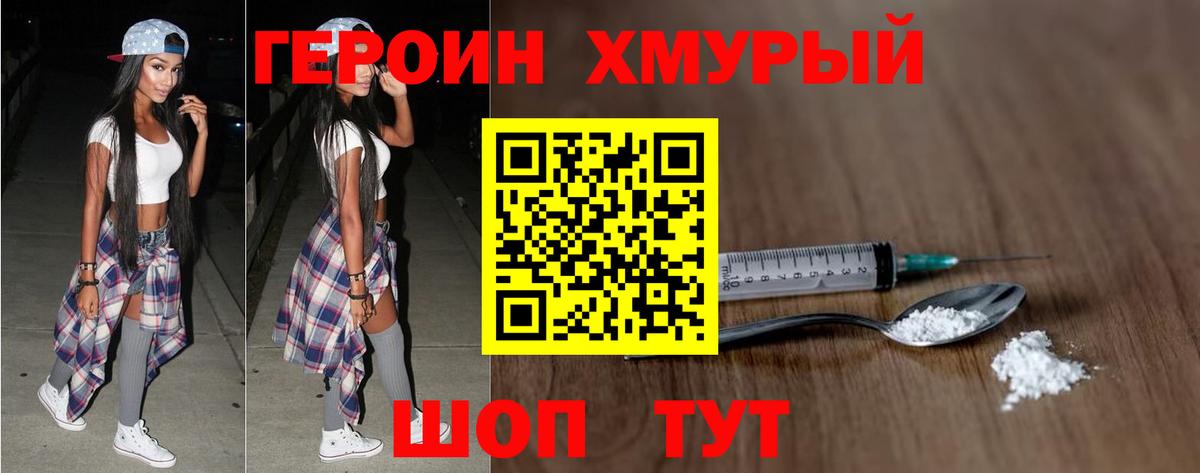 ГЕРОИН афганец Десногорск