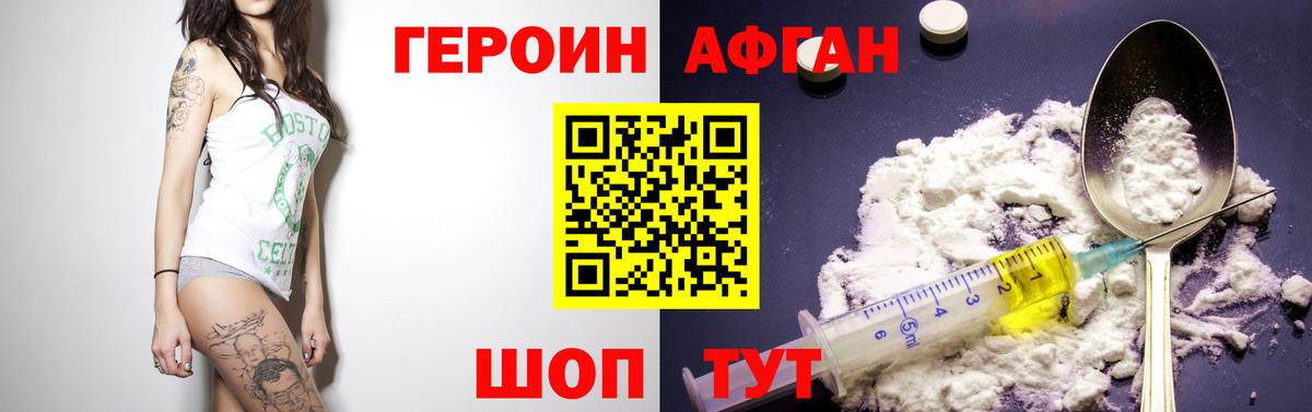 Героин хмурый  Вход с VPN  Десногорск 
