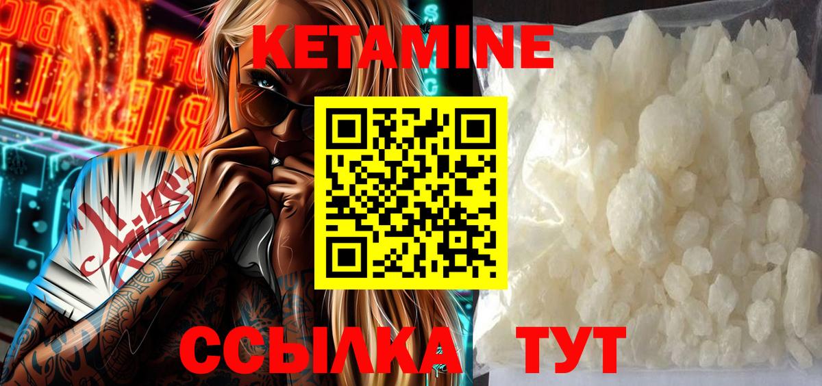 КЕТАМИН ketamine  Вход с VPN  Десногорск 