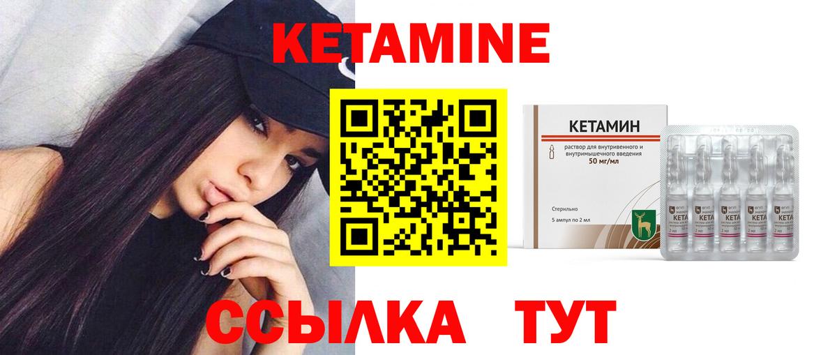 Кетамин VHQ Десногорск