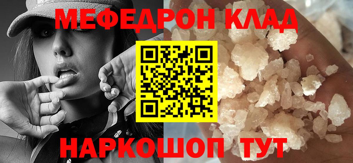 МЕФ 4 MMC  МЯУ-МЯУ  Мефедрон VHQ  МЕФ  Десногорск  Вход с VPN 