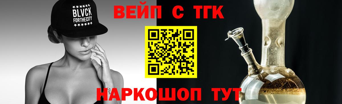 Десногорск  ТГК вейп  Вход с VPN  сколько стоит  ТГК гашишное масло 